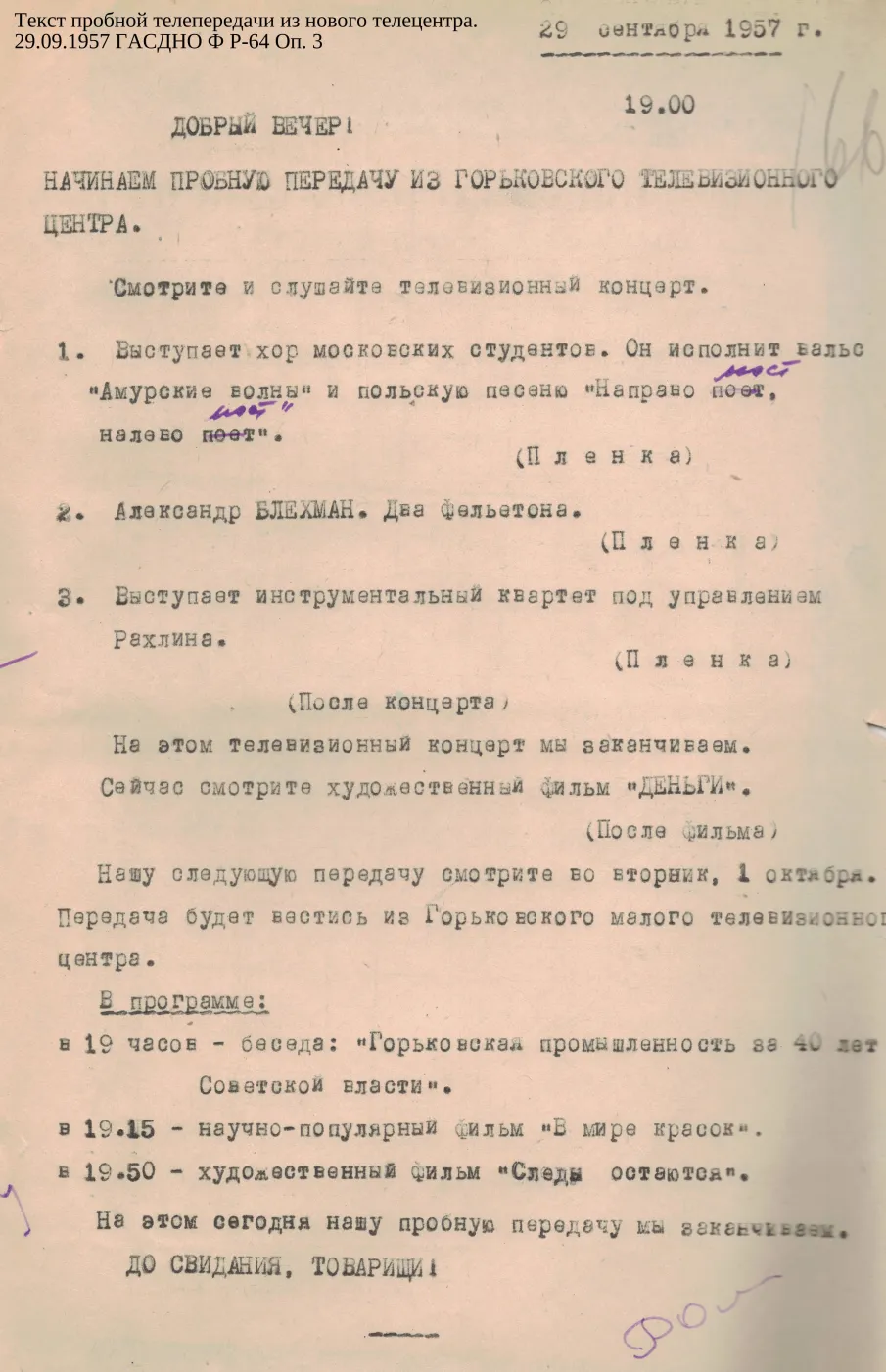К Всемирному Дню телевидения. В фонде ГТРК «Нижний Новгород» выявлены документы об истоках горьковского телевидения
